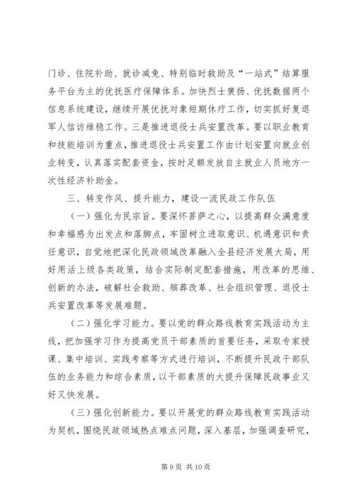 县民政工作会议发言稿.docx