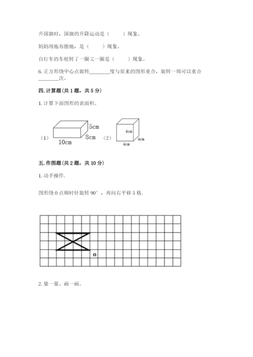 人教版五年级下册数学期末考试试卷（中心小学）.docx