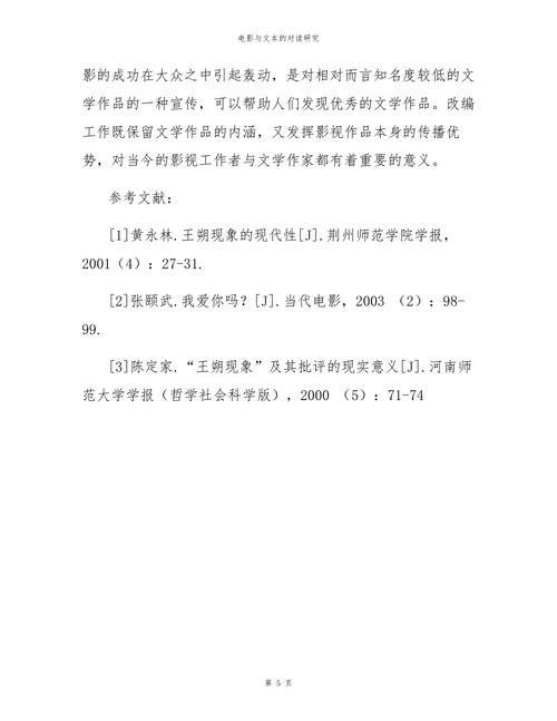 电影与文本的对读研究