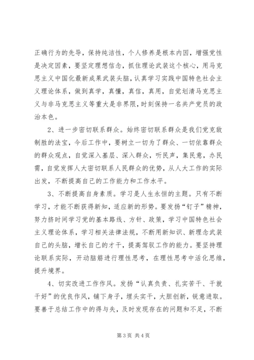 保持党的纯洁性思想汇报.docx