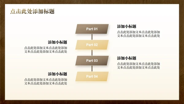 棕色鎏金中国风大学生开学自我介绍PPT模板