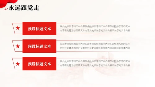 红色入党积极分子答辩报告PPT