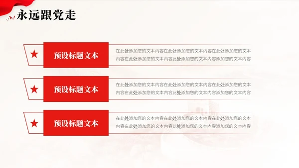 红色入党积极分子答辩报告PPT