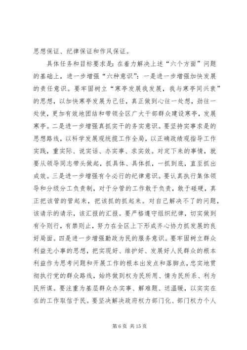 在全区思想作风教育整顿活动动员大会上的讲话.docx