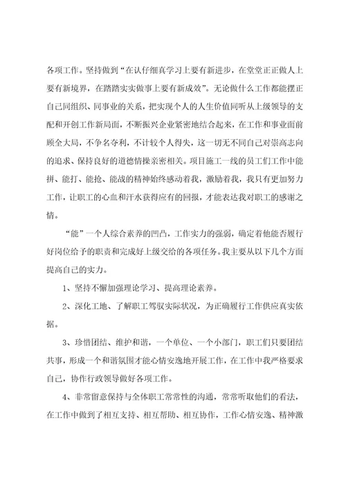 德能勤绩廉个人总结