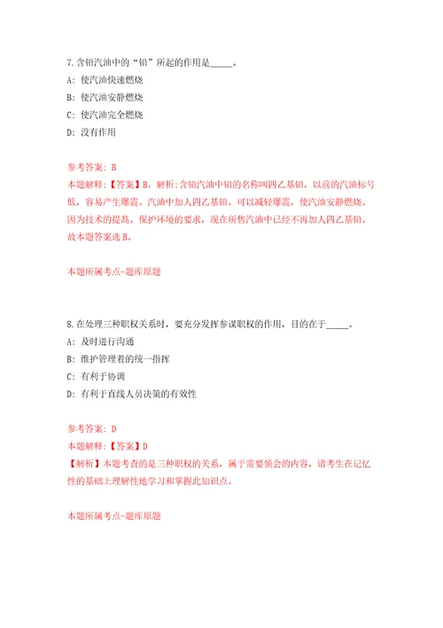 山西长治市潞城区事业单位招考聘用105人自我检测模拟卷含答案解析第2版