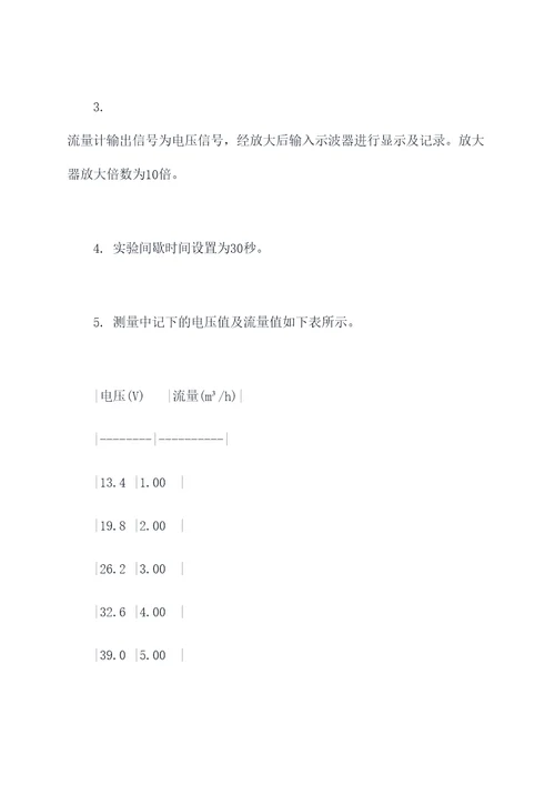 电磁流实验报告
