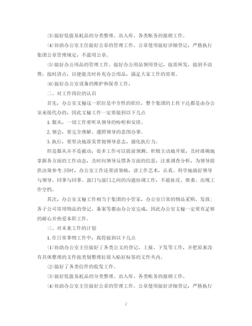 精编之文员工作计划范文3篇.docx