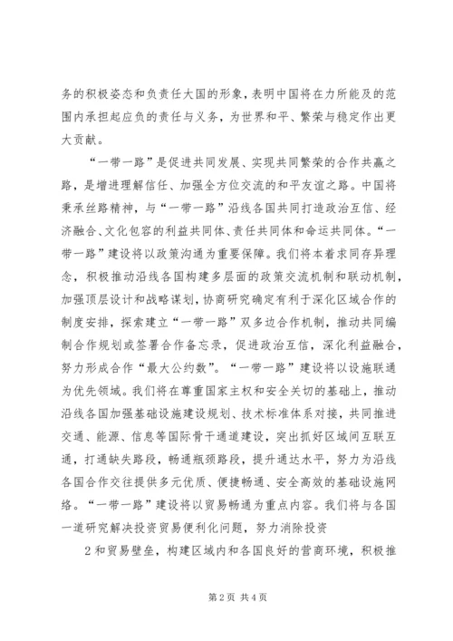 学习一带一路心得体会.docx