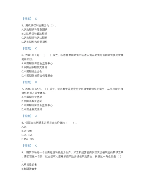 2022年四川省期货从业资格之期货基础知识自测模拟题库含精品答案.docx