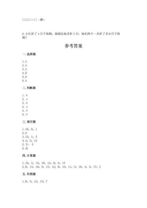 人教版一年级上册数学期末测试卷【培优b卷】.docx