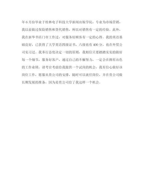 精编之一分钟自我介绍的范本.docx