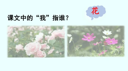 4 花之歌（课件）