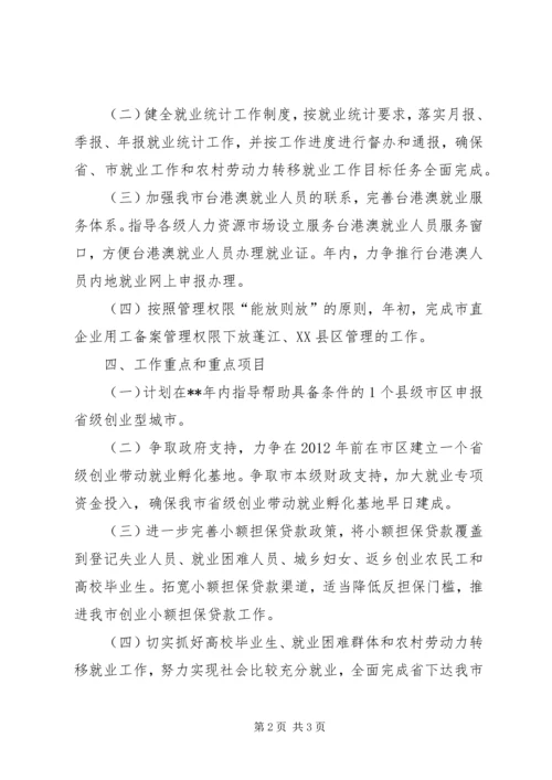 社保就业科工作年度计划书 (2).docx