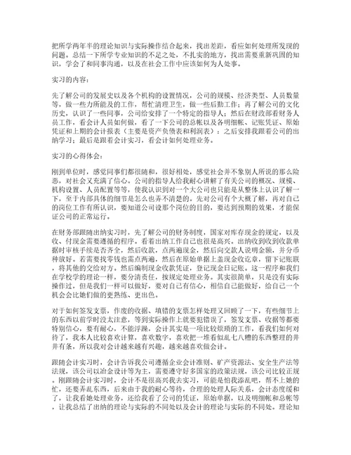 大学生会计专业实习心得5篇