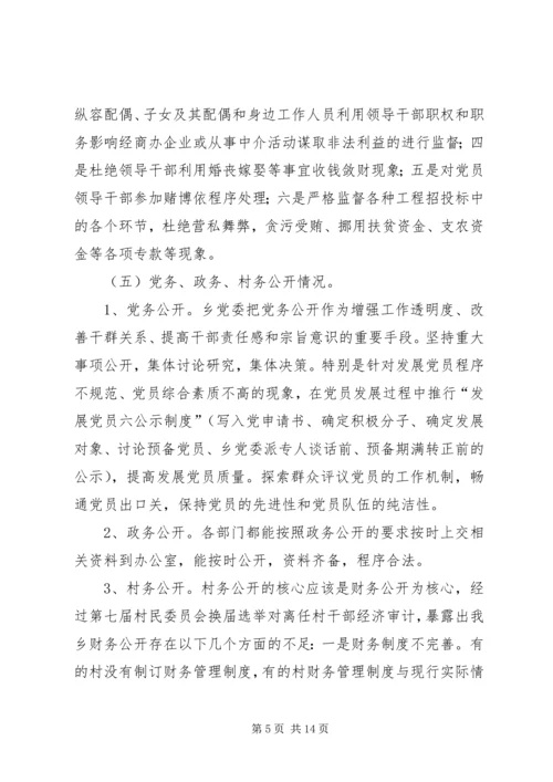 乡镇纪委关于党风廉政建设调研报告.docx