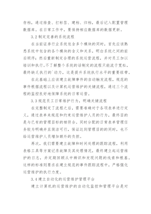 公司管理运营方案_5.docx