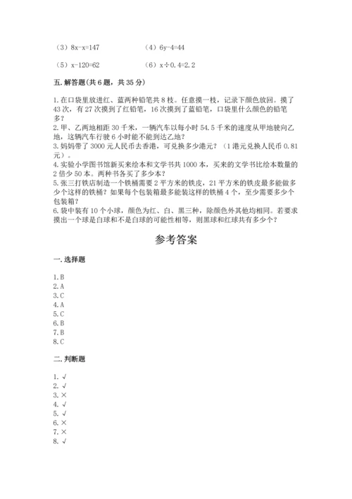 小学数学五年级上册期末测试卷含完整答案（全国通用）.docx