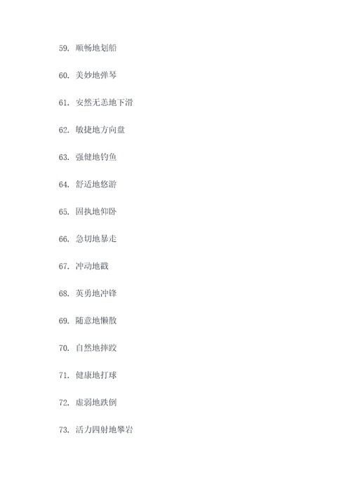 人体动作好词好句