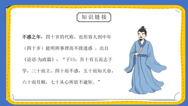 统编版语文六年级上册 第四单元 《语文园地四》课件