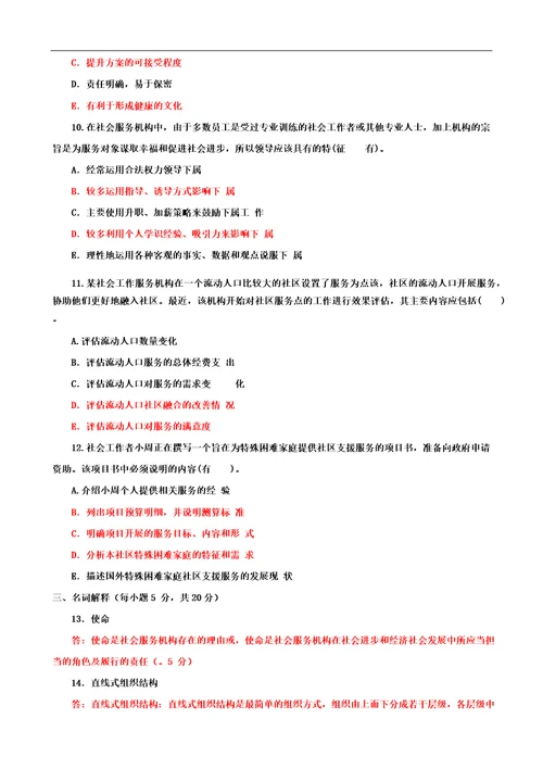 20212022国家开放大学电大本科社会工作行政期末试题及答案