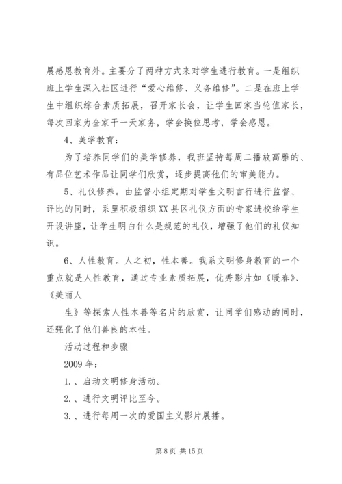 文明修身活动计划.docx