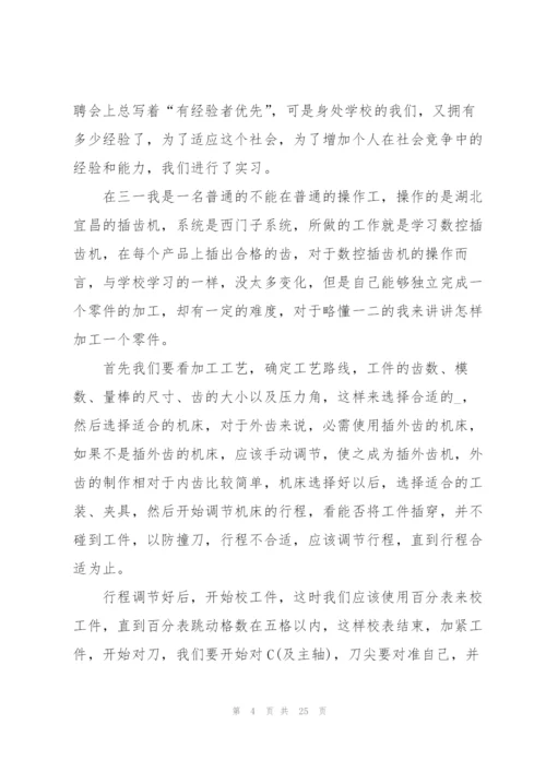 数控实习工作总结模板5篇.docx