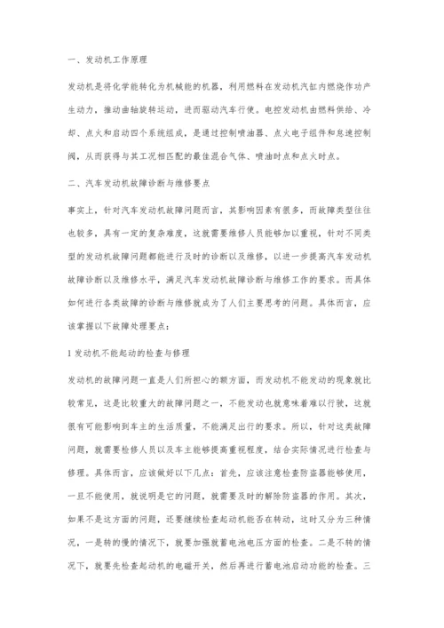 汽车发动机故障诊断与维修.docx