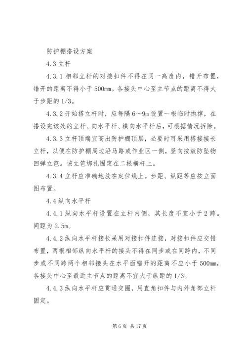 高层建筑防护棚搭设方案(修改后) (3).docx