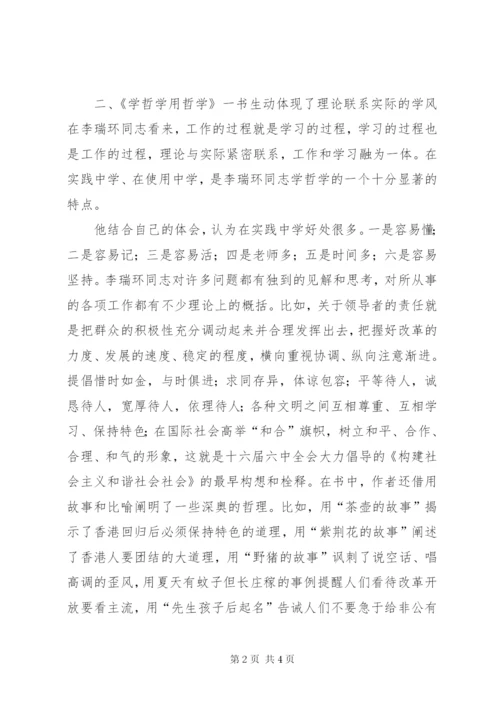 《学哲学用哲学》读后感.docx