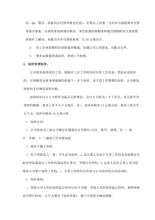 广告公司员工标准手册全新规章新版制度模版.docx