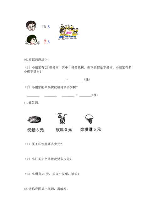 小学二年级上册数学应用题100道及完整答案（夺冠系列）.docx