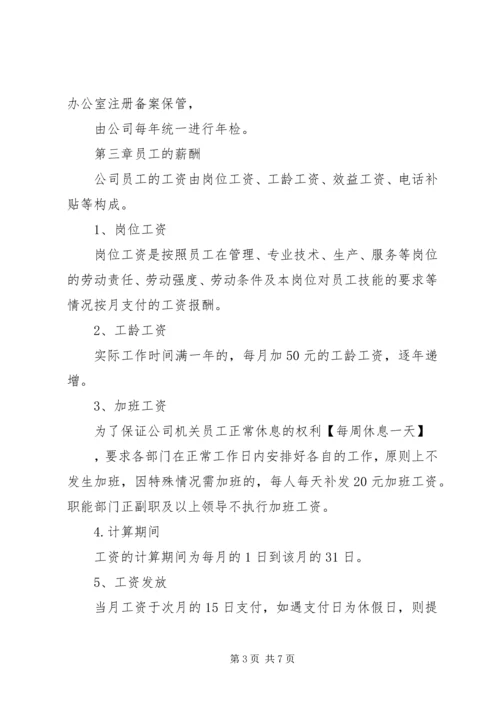 公司人力资源管理办法范文 (2).docx