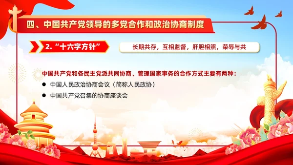 红色党政风入党培训党政知识要点学习党课PPT模板