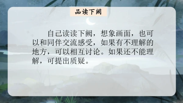 3.古诗词三首 （西江月·夜行黄沙道中）课件