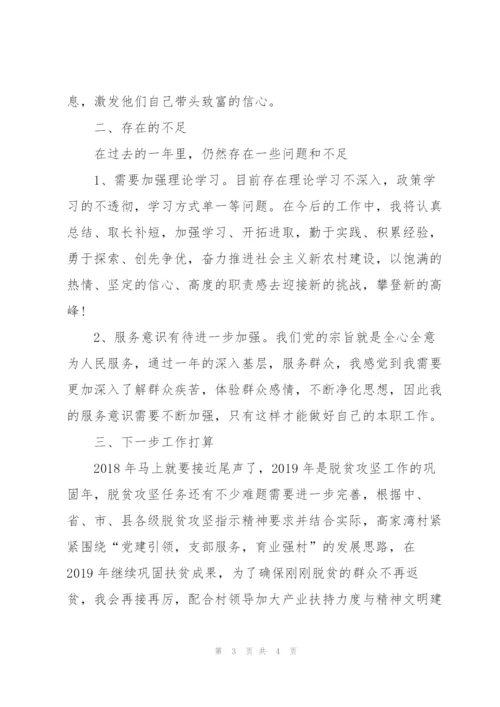 基层干部年终个人自我评价.docx