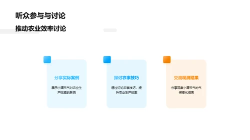 小满节气与农业效益