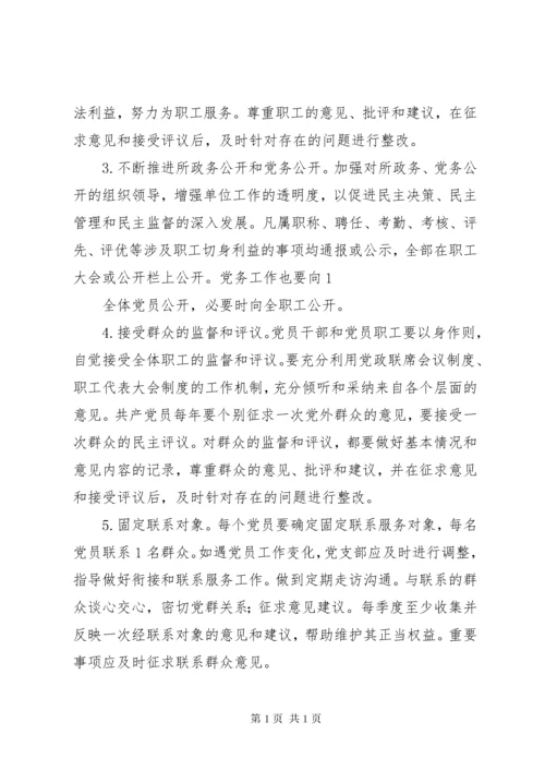 党员干部联系服务群众制度.docx