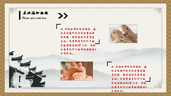 小儿推拿按摩通用PPT模板