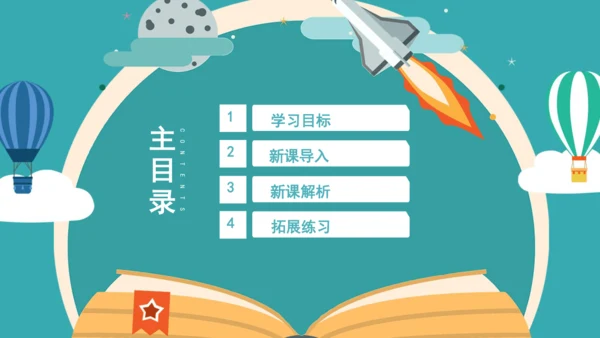 4 一着惊海天——目击我国航母舰载战斗机首架次成功着舰 课件