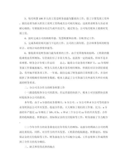 精编之年度工作参考总结财务会计年度工作参考总结范文.docx