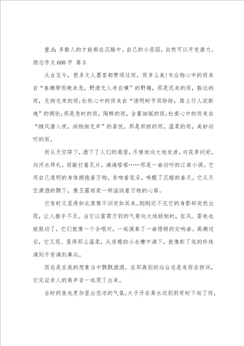 励志作文600字集合七篇奋斗青春励志作文800字