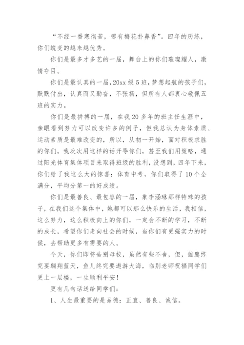 老师毕业给学生的一封信.docx