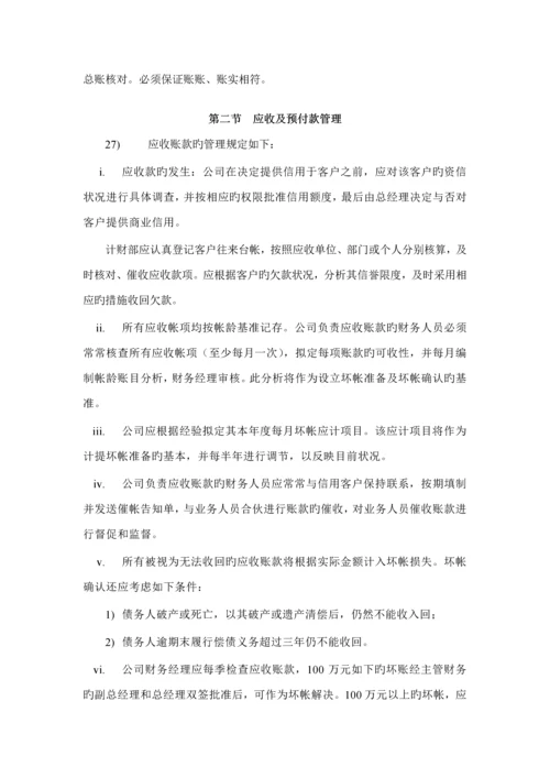 公司财务管理新版制度及财务知识.docx