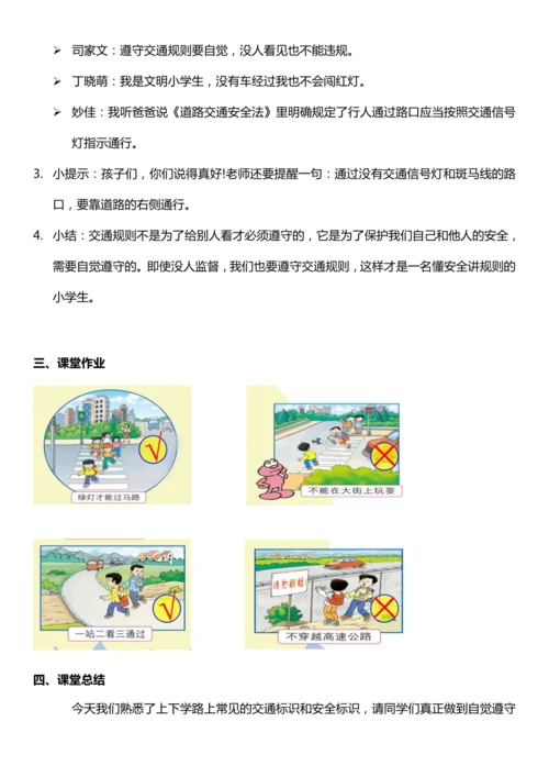 （核心素养目标）4.2 上学路上 第二课时  教案设计