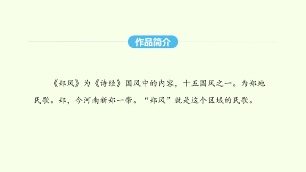 第三单元课外古诗词诵读一 统编版语文八年级下册 同步精品课件