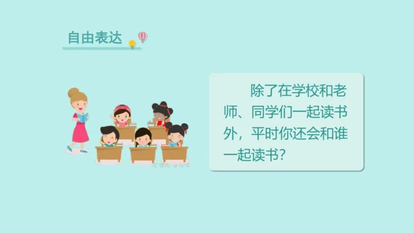 部编版语文一年级上册快乐读书吧   课件