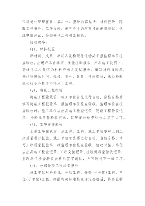 第一次监理例会会议纪要.docx