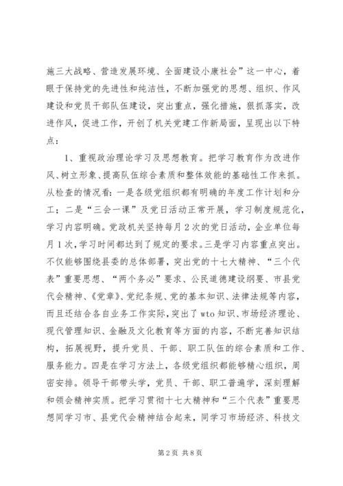 党建精神文明检查汇报.docx