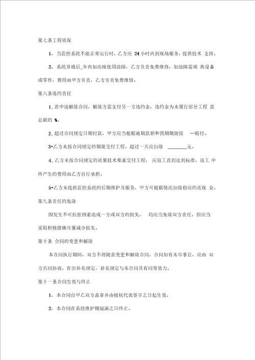 监控工程合同书包清工
